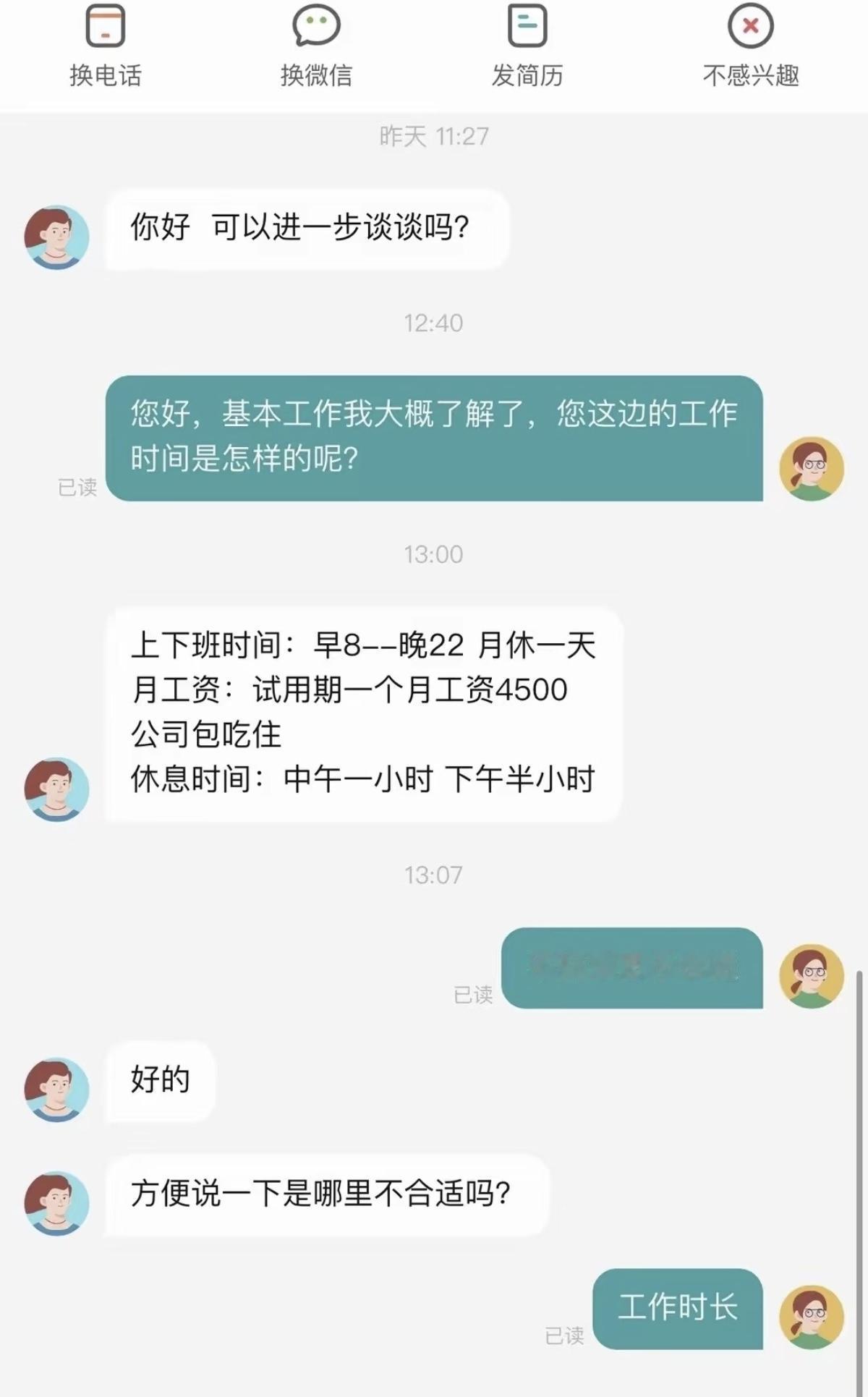找工作都找几个月
几个招聘平台来回翻
投的简历少说也有上百个了
一直都是已读不回