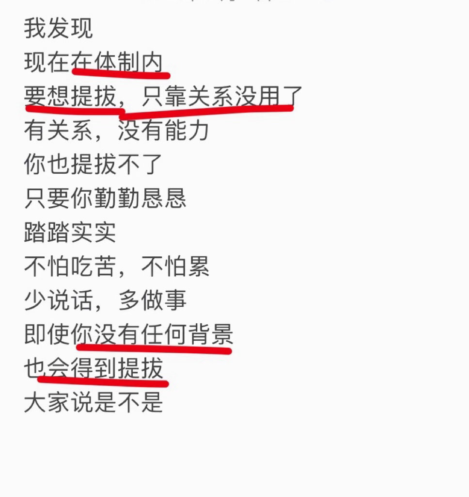 体制内提拔的规则变了！ 