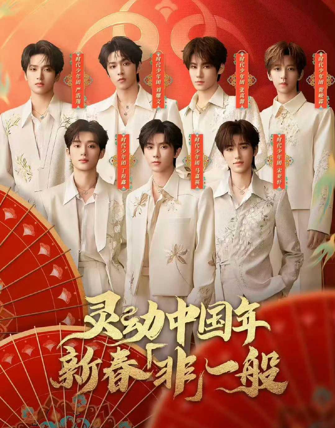小年最值得期待的晚会 这小年夜阵容真给我看爽了！！时代少年团、刘老根大舞台……还