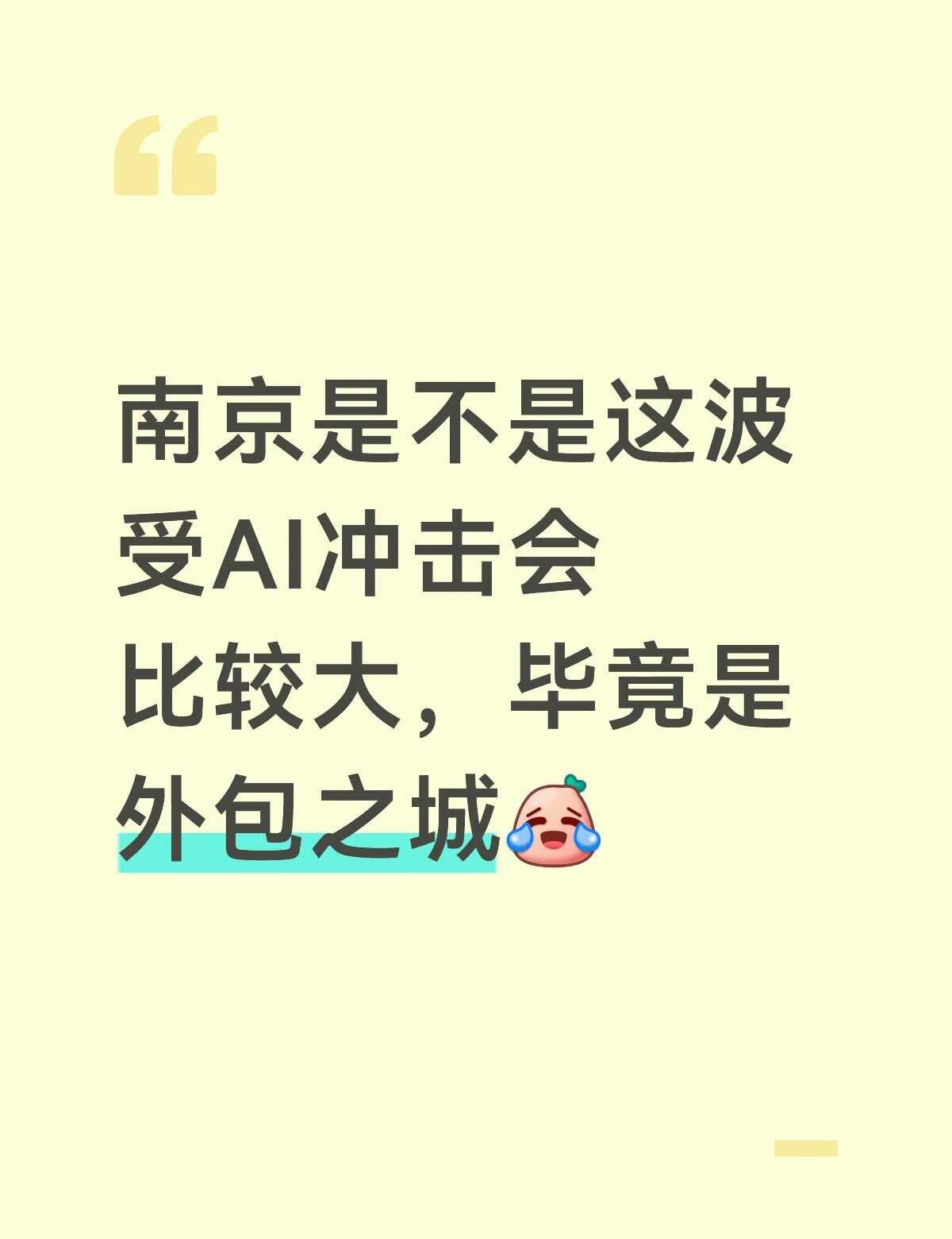 AI第一个作用不就是砍外包嘛
1、南京本身在LLM方面没有自己的原生大模型厂家