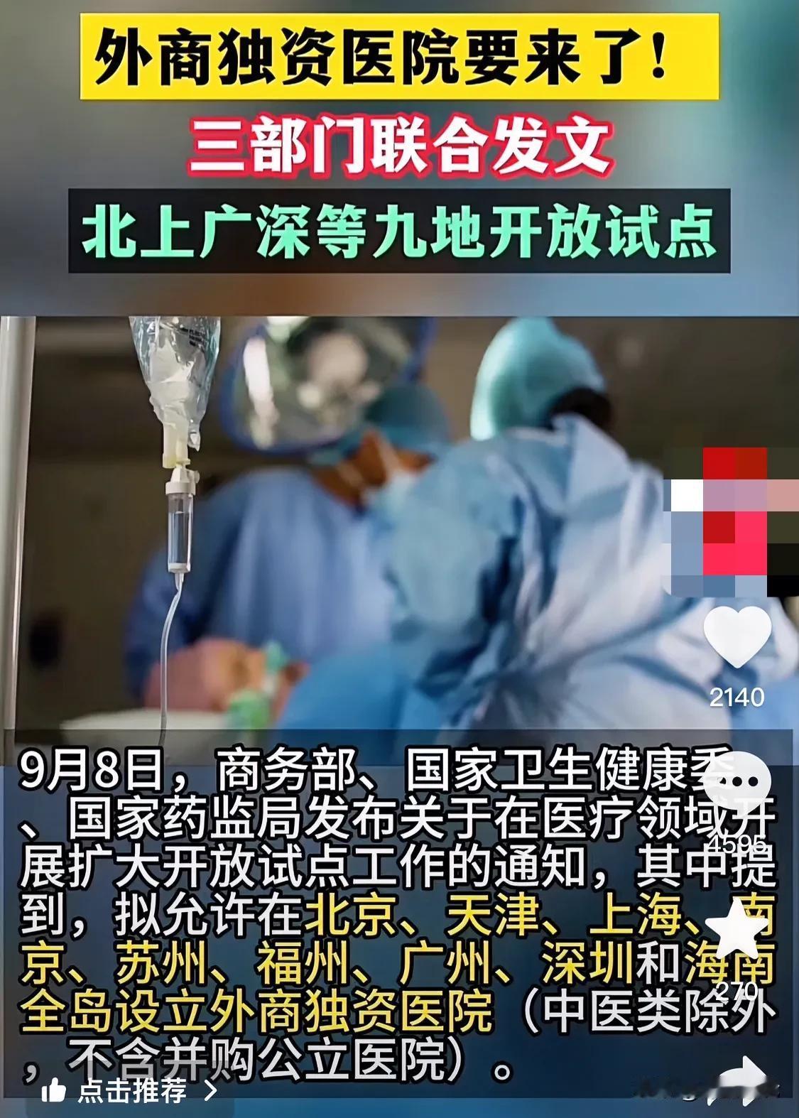 外商独资医院来了，这是好事啊，很多人为什么看不懂呢？不理解呢？因为这样可以形成相