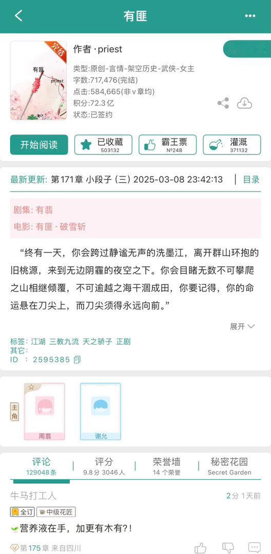 莫言拿过的奖priest入围了 “入围本身，已是答案。”恭喜Priest入围20
