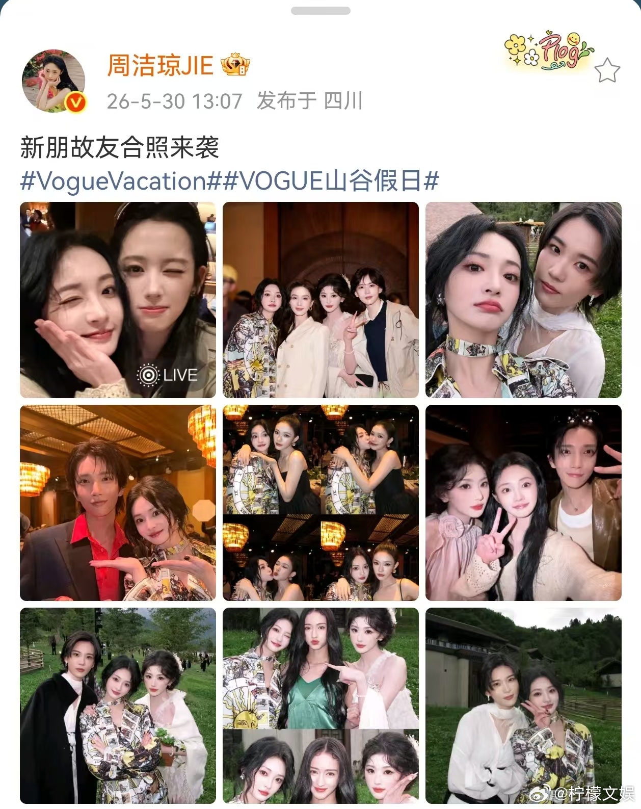 周洁琼VOGUE熟人局来的周洁琼VOGUE都是熟人 一口气跟大家分享了好多的合照