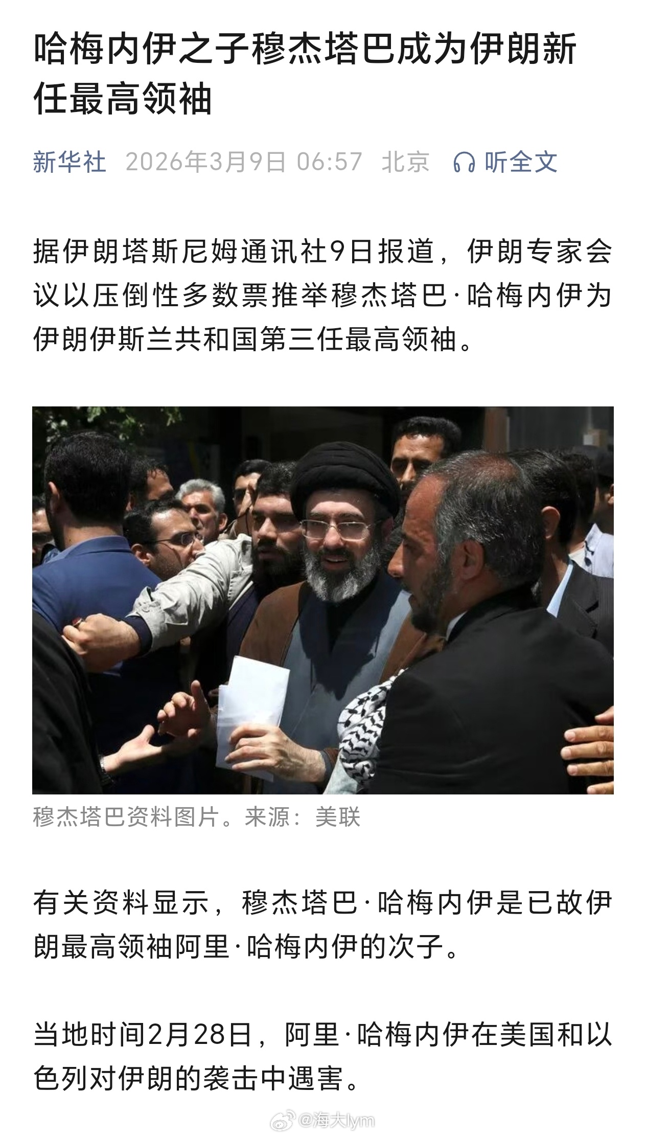 哈梅内伊之子穆杰塔巴成为伊朗新任最高领袖（新华社） 