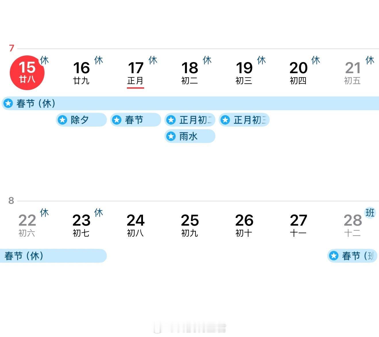 2026春节假期第1天朋友们都放假了吧？好好玩吧时间很快转眼间还有8天就上班了～