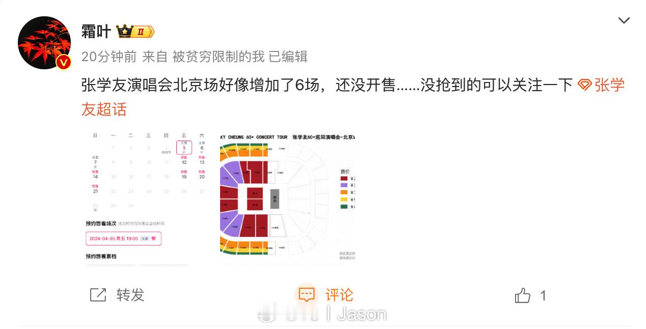 今年学友还会回来粤港澳开演唱会吗…去年没买着没看着，很难过。 ​​​