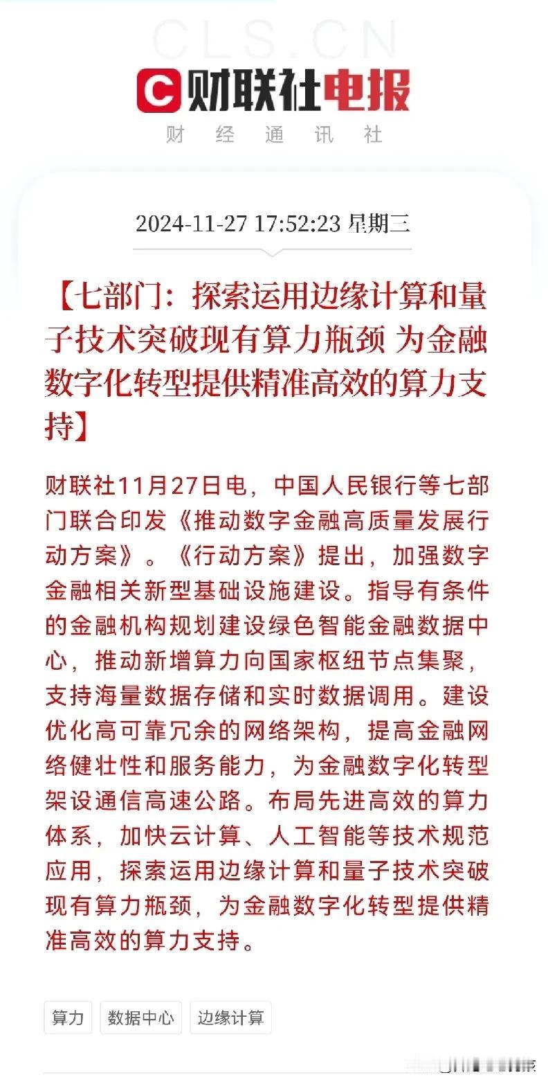 重大利好
老乡真的不要走，盘后利好又来了
明日A股中的金融科技，数字金融，AI大