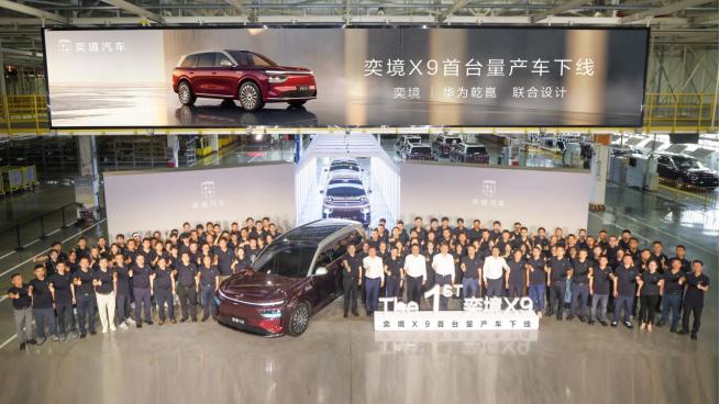 【东风华为跨界融合，奕境X9首台量产车下线】7月20日，奕境X9首台量产车在成都