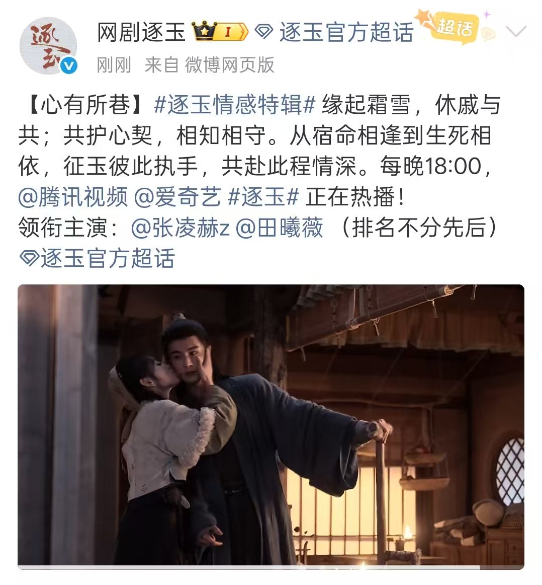 谢征樊长玉情感特辑张凌赫田曦薇逐玉情感特辑 啊啊啊张凌赫田曦薇《逐玉》谢征樊长玉