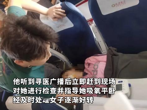 湖北武汉，一名大学生在乘坐前往新疆的飞机上，突然听到广播在喊着需要医生，有一位乘