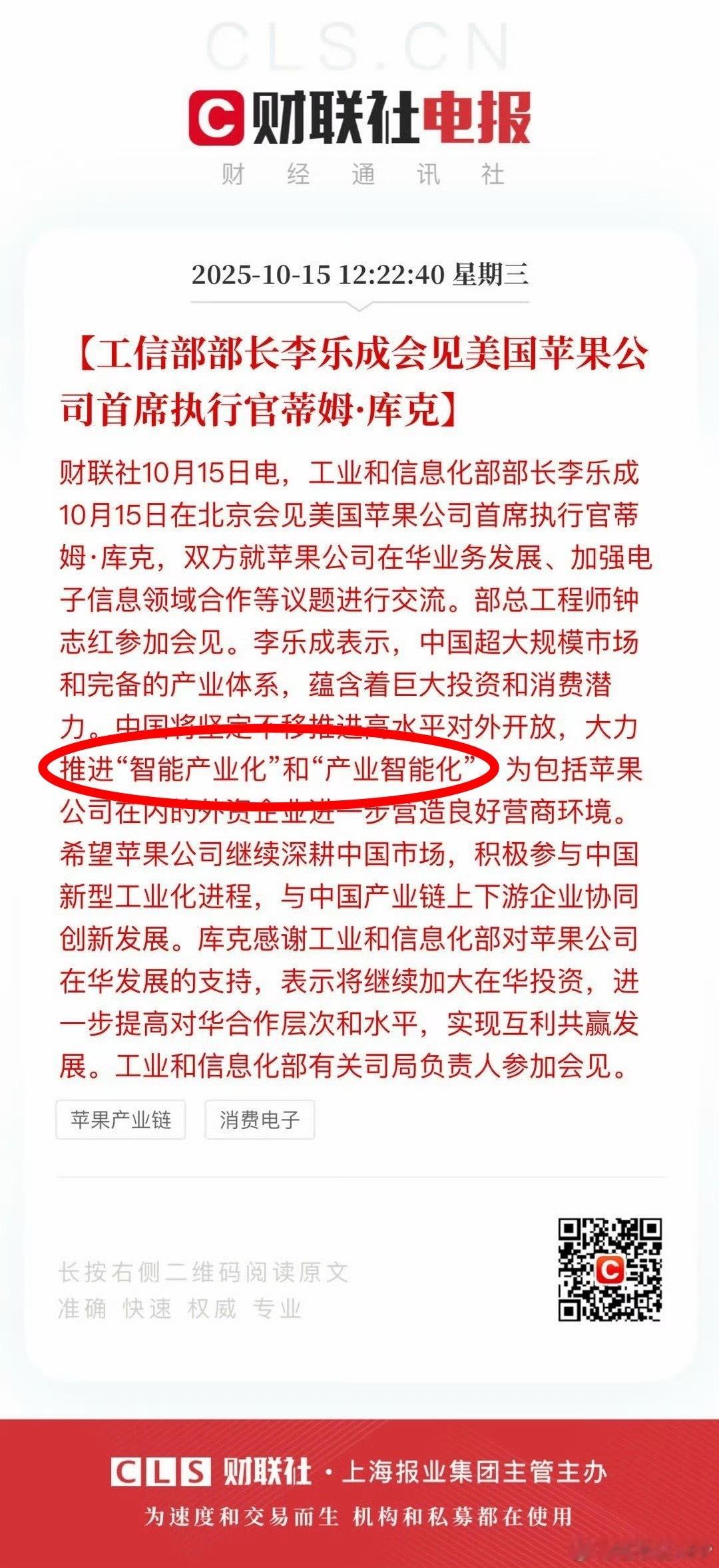 咋就是问问，大家一般怎么解读这个新闻报道里的大力推进“智能产业化”和“产业智能化