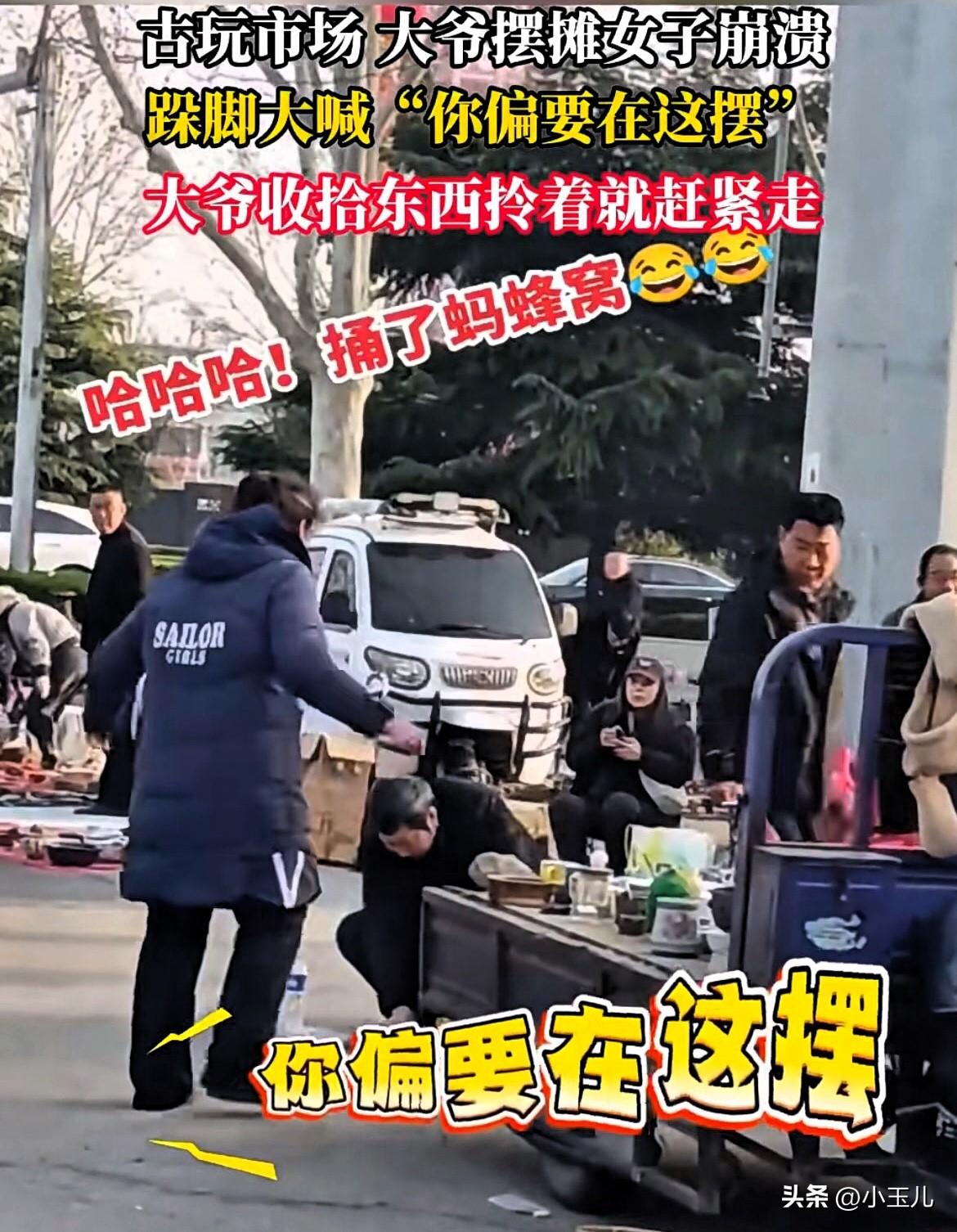 这女子也太霸道了！大爷在古玩市场摆摊，万万没想到，一女子不让摆，跺着脚多次大吼：