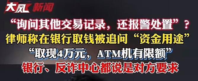 现在最无奈最紧张纠结的人的就是突然遇到大客户的老板了
老百姓取钱被当成犯罪分子盘