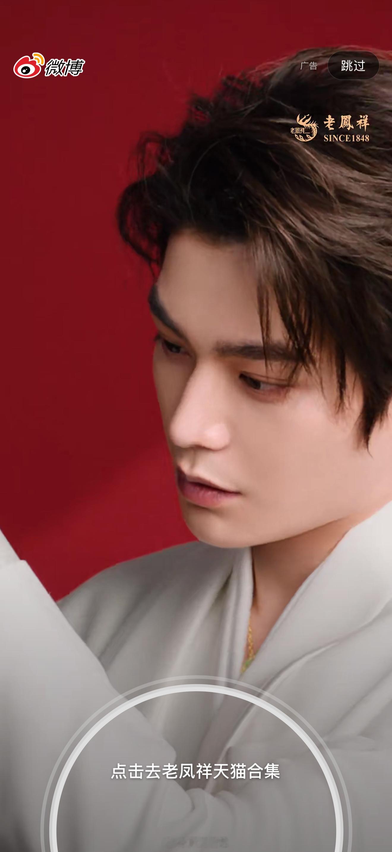 恭喜丁禹兮老凤祥全球品牌代言人官宣，微博开屏已安排。