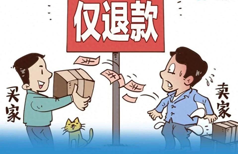 仅退款制度主要损害了商家的利益。该制度允许消费者在商品出现问题或不满意时直接申请