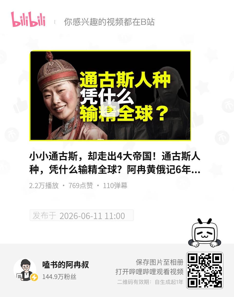 小小通古斯，却走出4大帝国！通古斯人种，凭什么输精全球？阿冉黄俄记6年调研，震撼