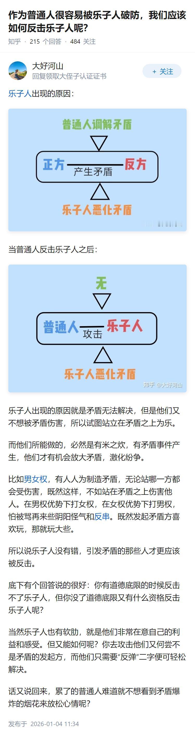 作为普通人很容易被乐子人破防，我们应该如何反击乐子人呢？