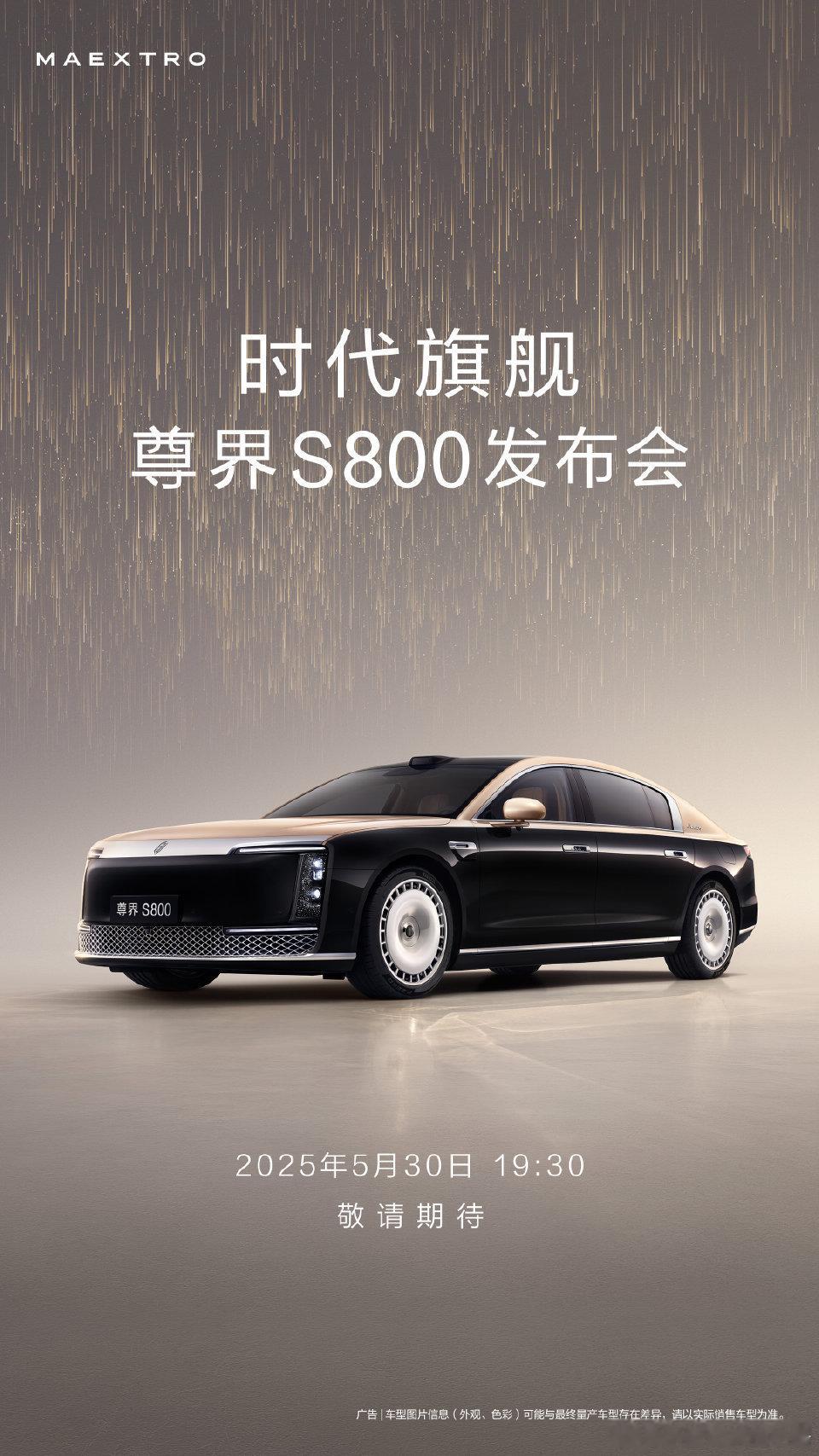 尊界S800官宣上市发布时间  预售价100万+的尊界S800，最近因为媒体试驾