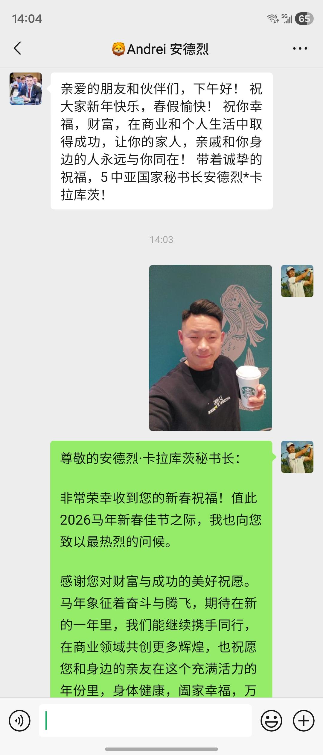 尊敬的安德烈·卡拉库茨秘书长：
 
非常荣幸收到您的新春祝福！值此2026马年新