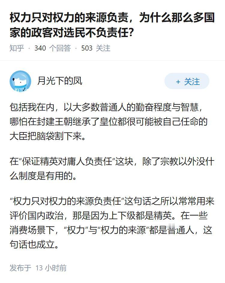 权力只对权力的来源负责，为什么那么多国家的政客对选民不负责任？