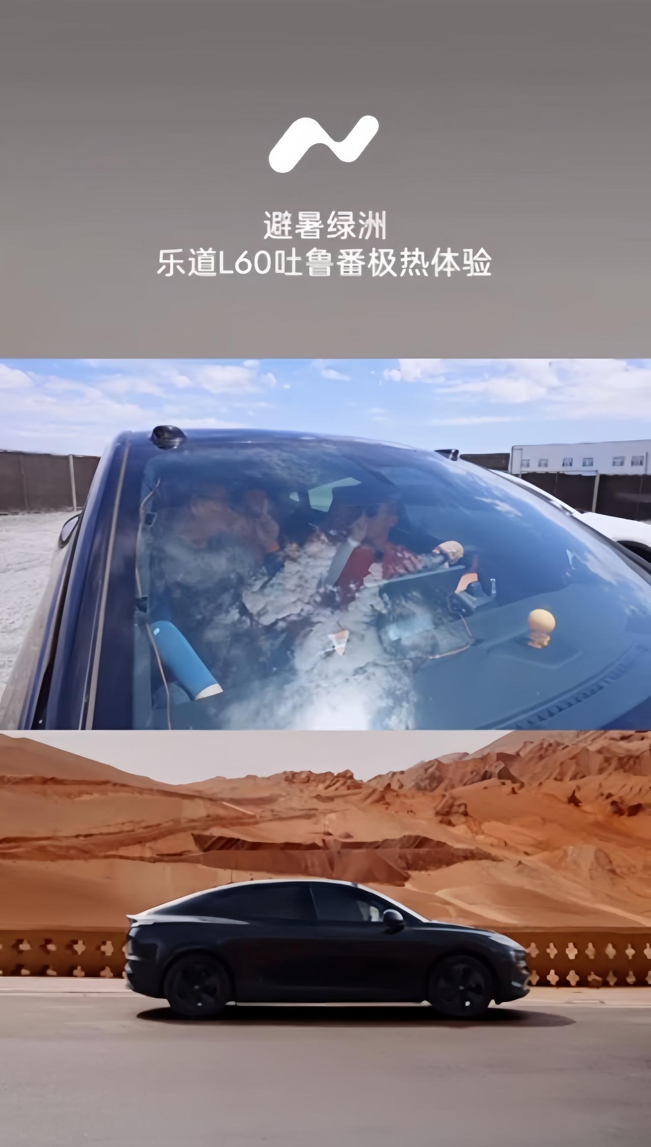 朋友们，乐道L60夏测已经结束，本次夏测乐道L60表现出色，各项测试结果令人眼前