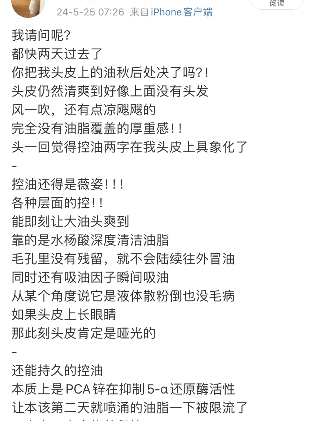 头皮有自己的液体散粉
