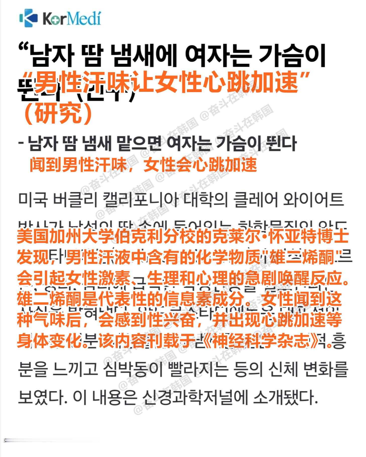 研究称“男性汗味让女性心跳加速”（？） 