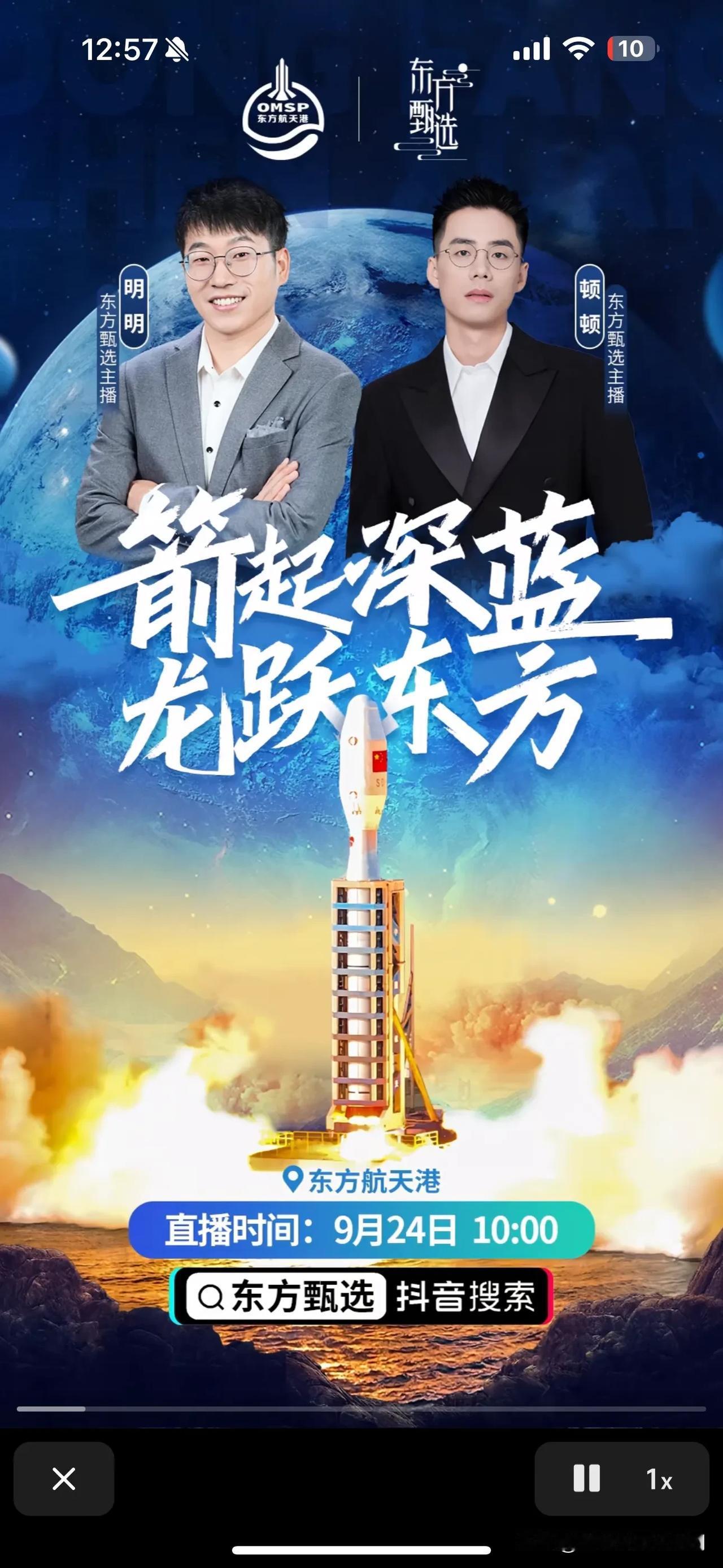 嫦娥六号发射，顶流在海南对谈，有些zmn当时把海报进行修改，把东方甄选明明p上去