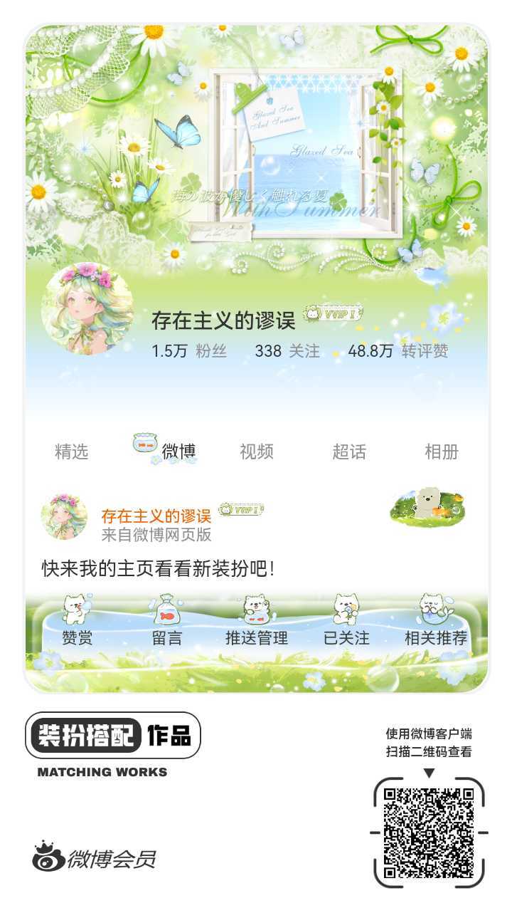 我正在参与微博会员装扮大赛，快来为我投票吧！网页链接