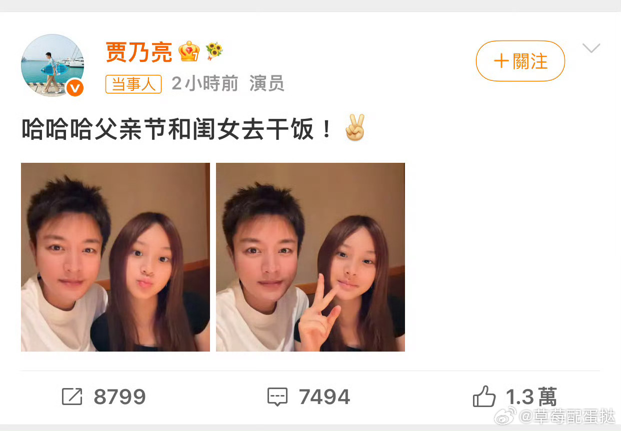 甜馨和贾乃亮过父亲节 难得温馨聚餐时刻，贾乃亮满心欢喜晒女儿，甜馨也惦记爸爸，双