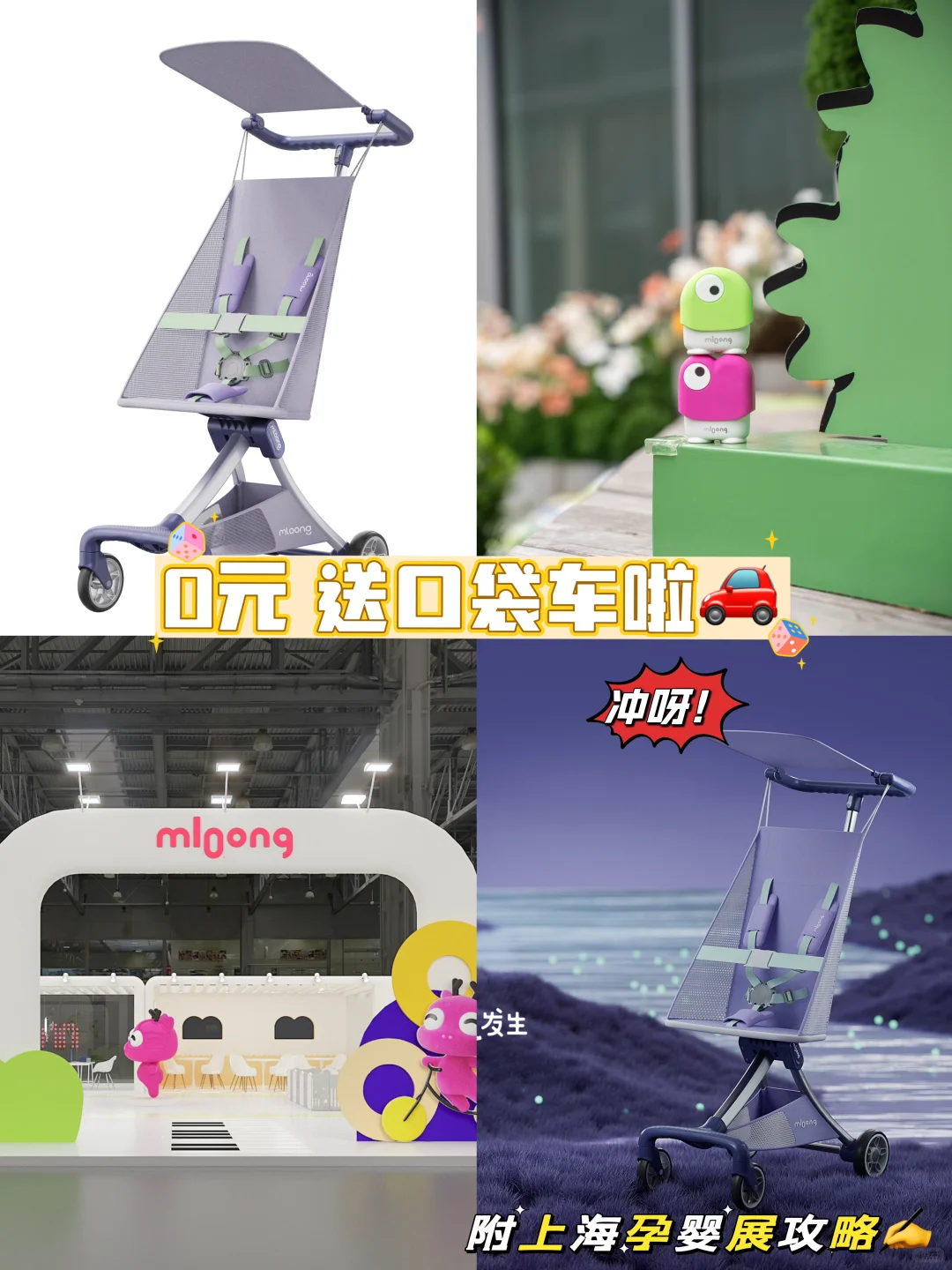 🎁七月宠粉福利｜曼龙口袋车0元送啦‼