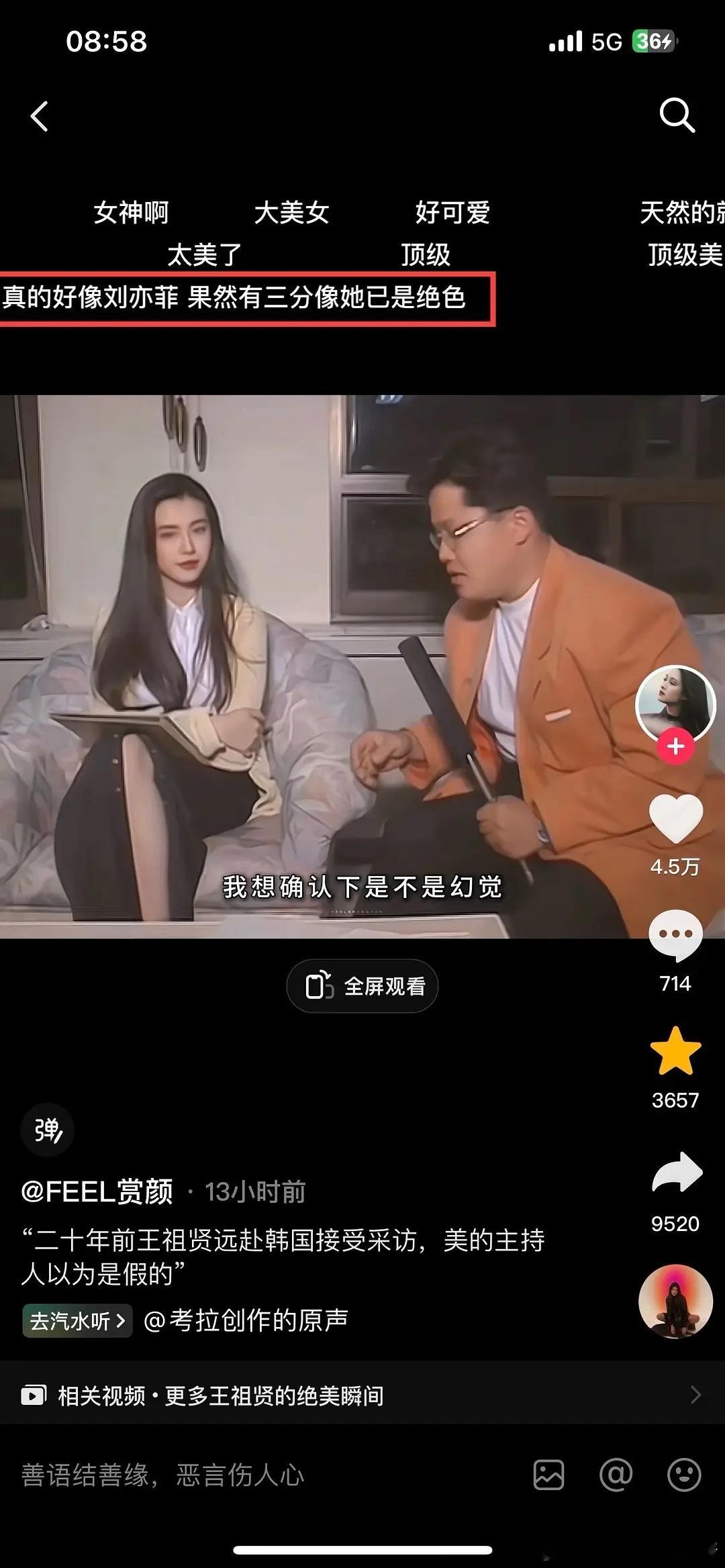 王祖贤只有刘亦菲的三分美，这是什么天大的笑话呀 ​​​