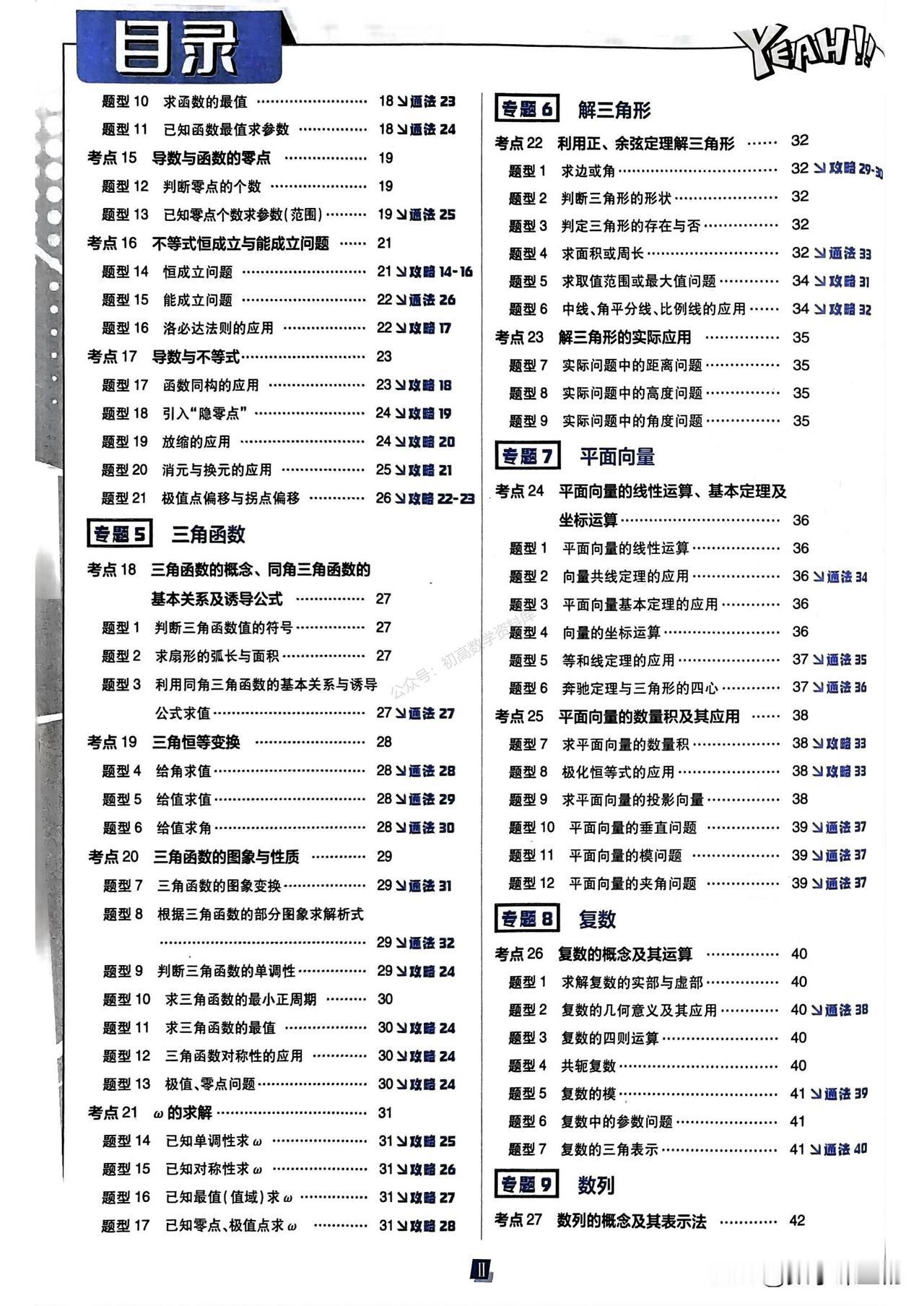 新高考数学冲刺——三角函数、解三角形常考题型汇编