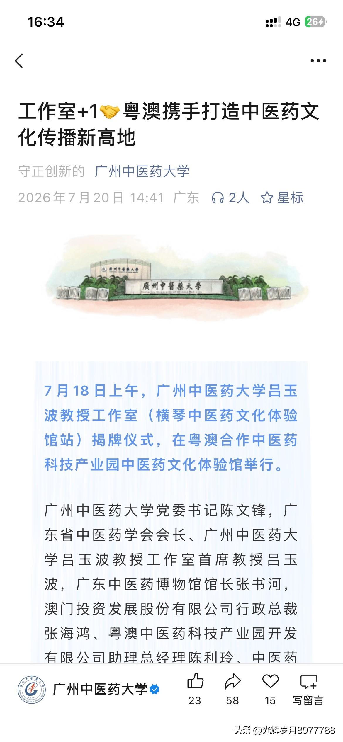 广州中医药大学综合实力整体得进一步提升，根据广州中医药大学最新的官方信息显示，广