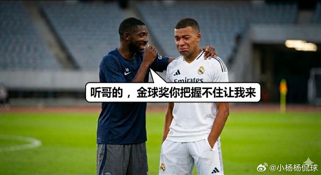 这戏码不就来了吗？内讧，法国队传统节目登贝莱要求姆巴佩多防守