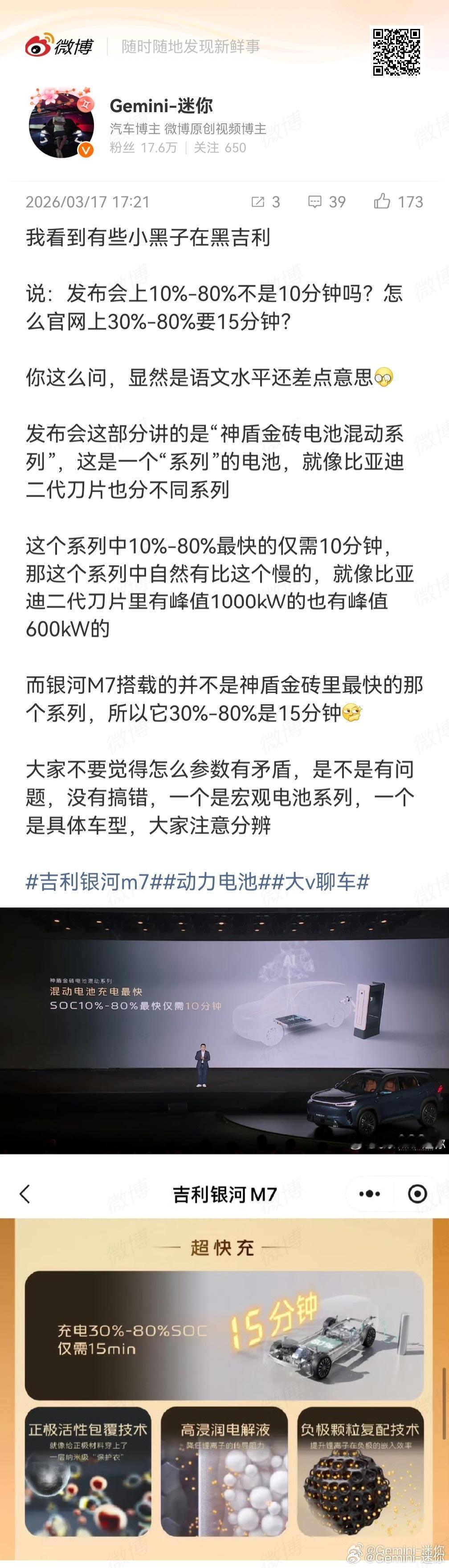 看来我比吉利研究院的答复还快啊所谓10%-80%十分钟和30%-80%十五分钟的