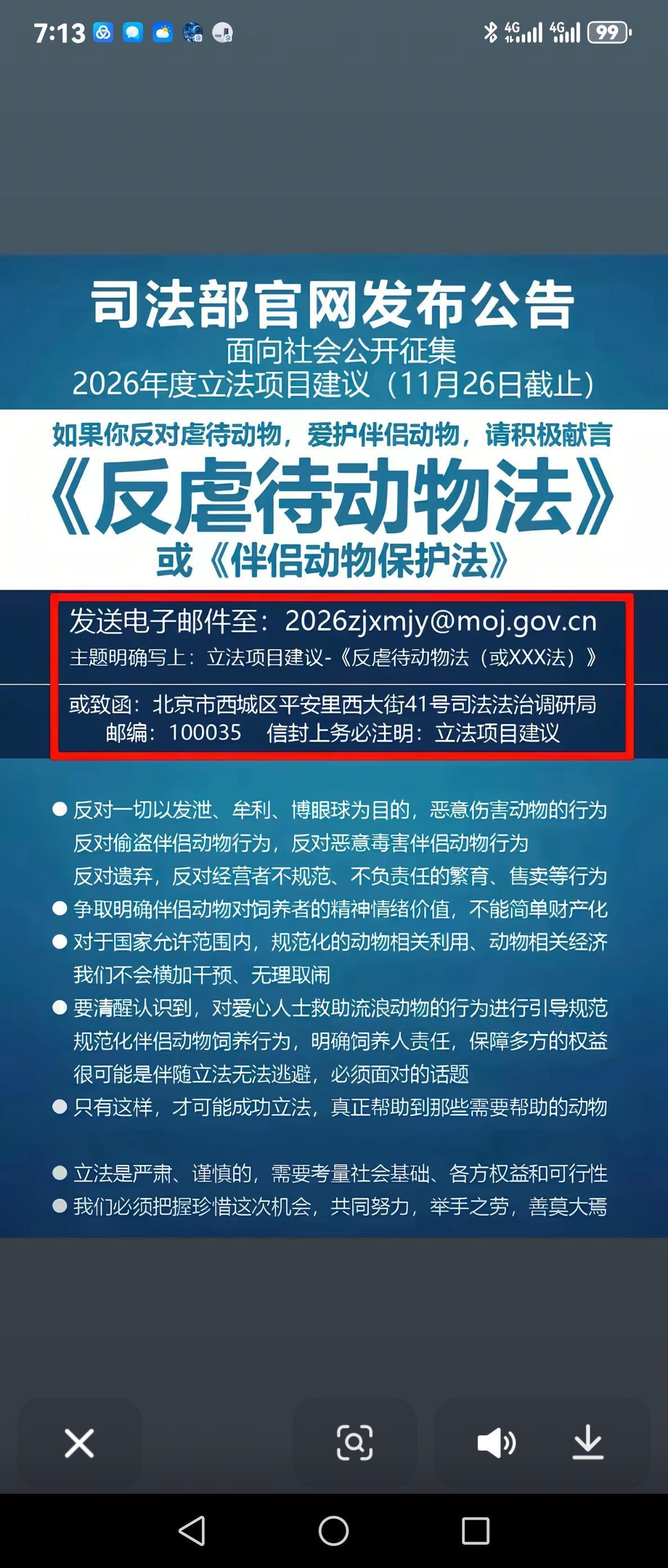 呼吁保护小动物不再受到伤害，支持立法积极参与投票
行动起来发邮箱！支持《反虐待动