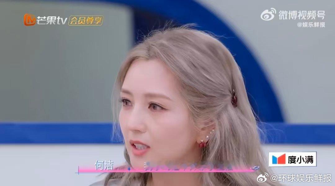 何洁为了赢也是拼了何洁可以当影后了 何洁为了赢真的毫无偶像包袱，悄悄吃下芥末强忍