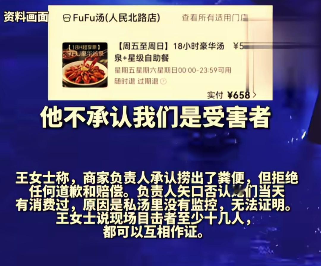 四川一女子花300多元体验全裸私汤，池子里竟捞出大量大便，商家承认情况属实，但是