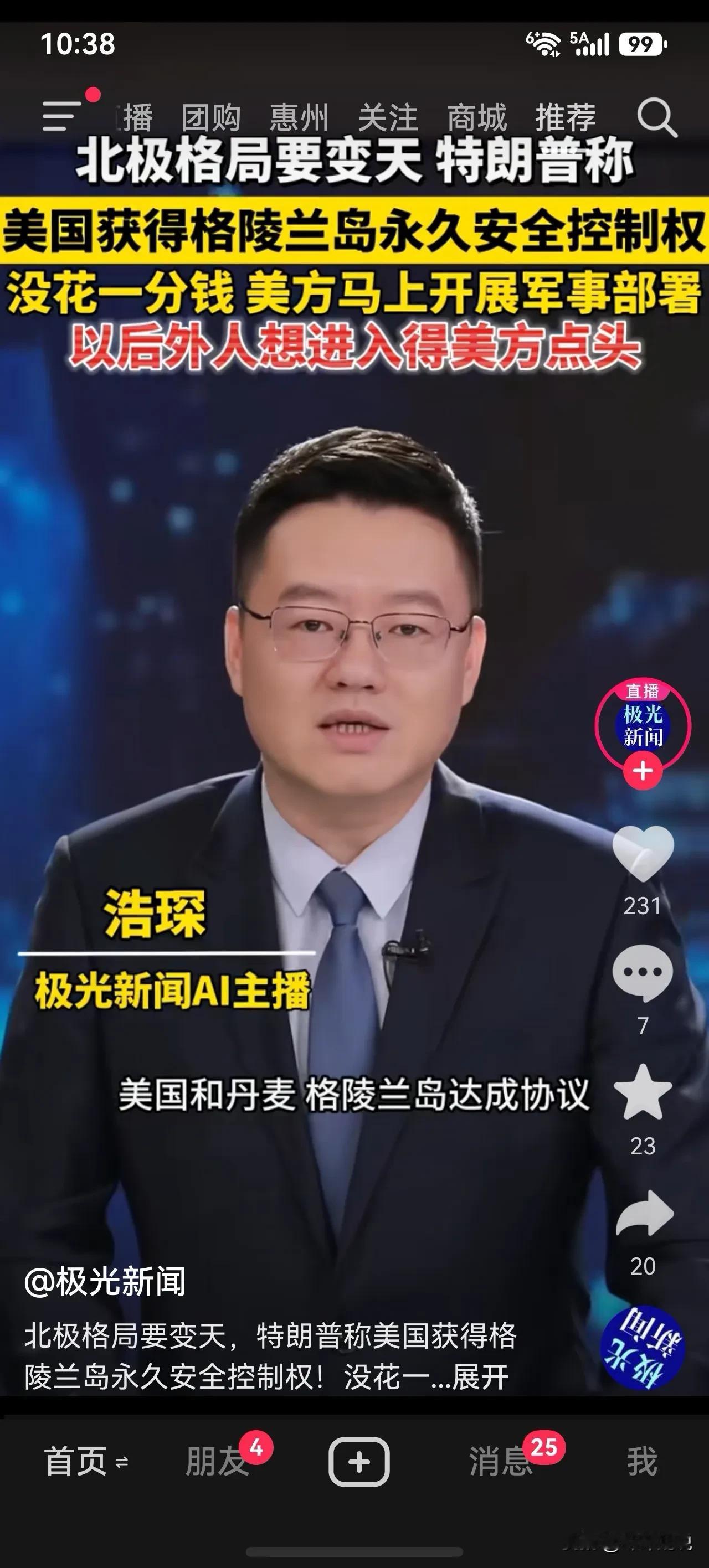 特朗普在社交平台上称: 美国获得格林兰岛永久的“安全控制权”。

这个“安全控制