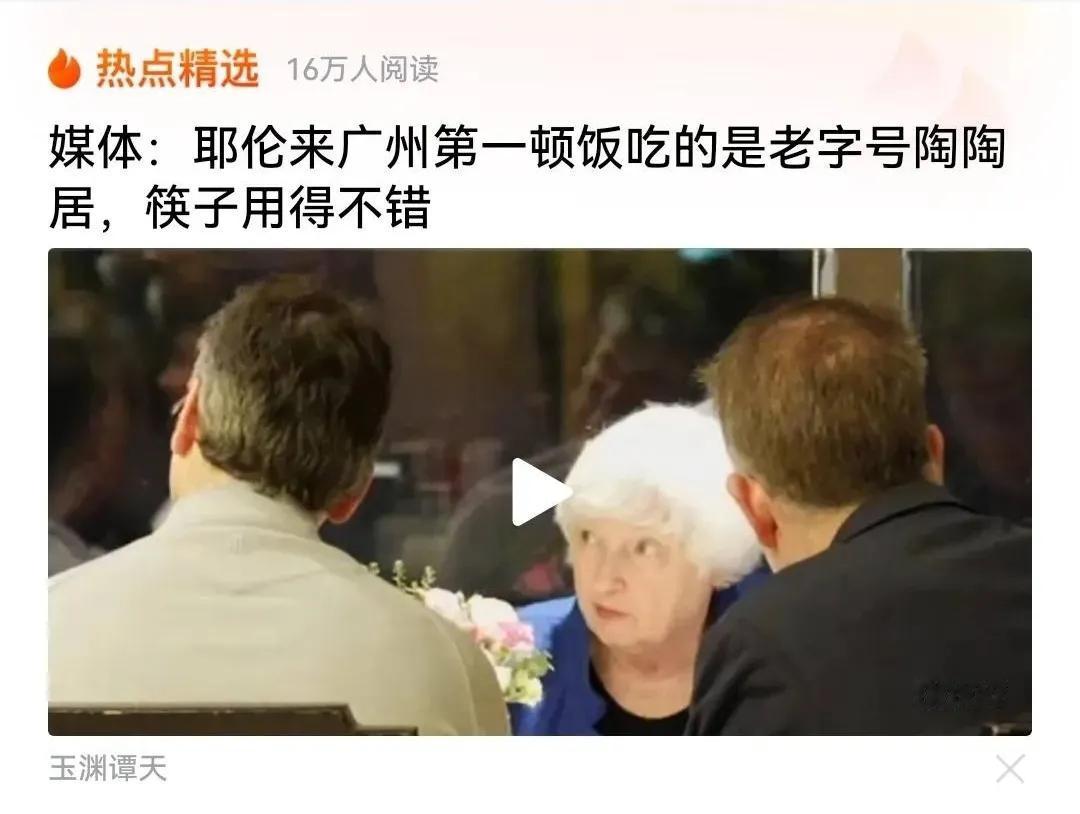 欢迎美财政部长耶伦来中国！欢迎她来四川吃名小吃：伤心凉粉！
但愿此次洽谈为中美贸