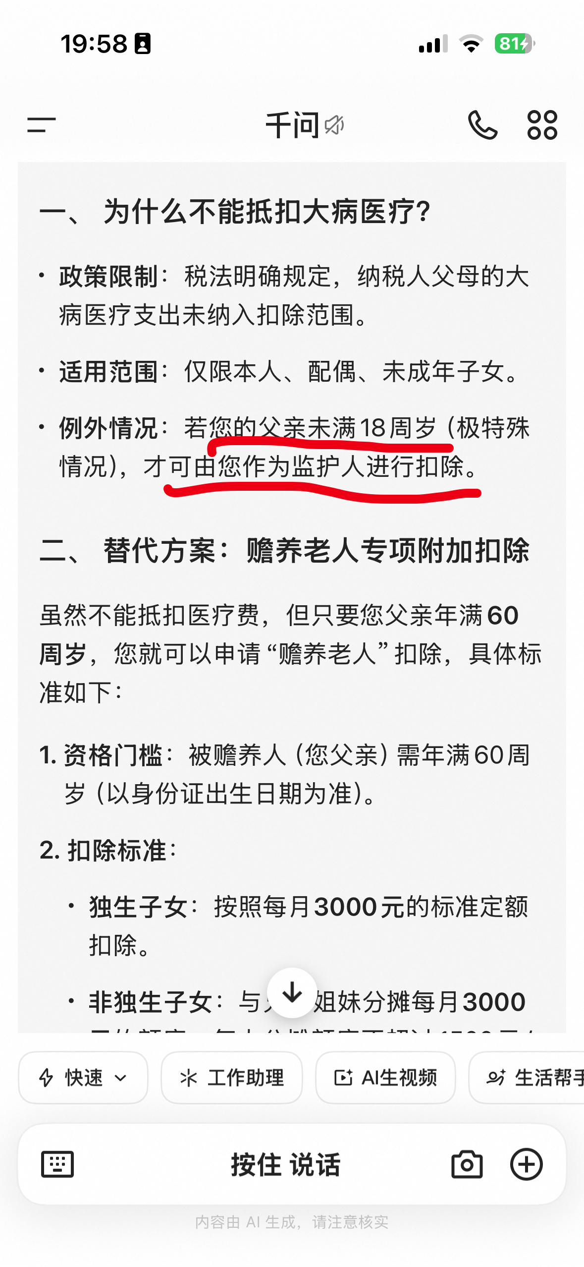 如果我爹得了大病，而且我爹还没满18岁，我可以作为我爹的监护人，抵扣个人所得税。