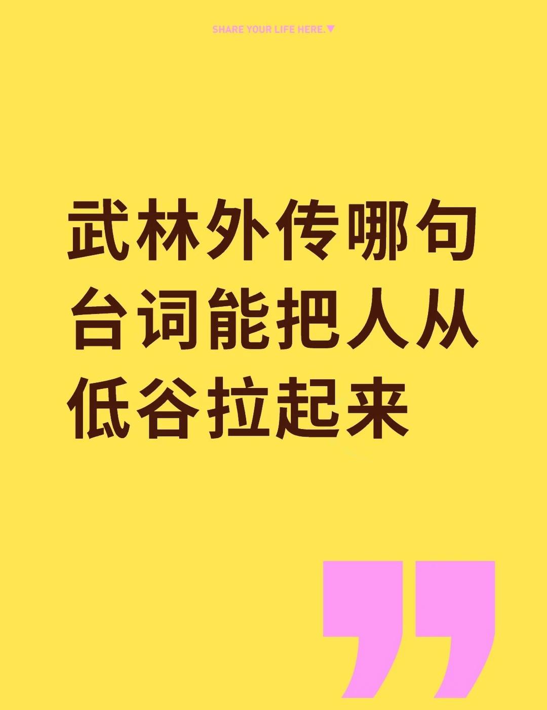 武林外传哪句台词能把人拉出低谷
武林外傳 武林外传腐竹 武林外传回忆 经典老剧 