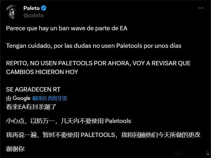 Paletools插件的作者已经发布的消息。大家近期也小心一些，尽量避免快速购买