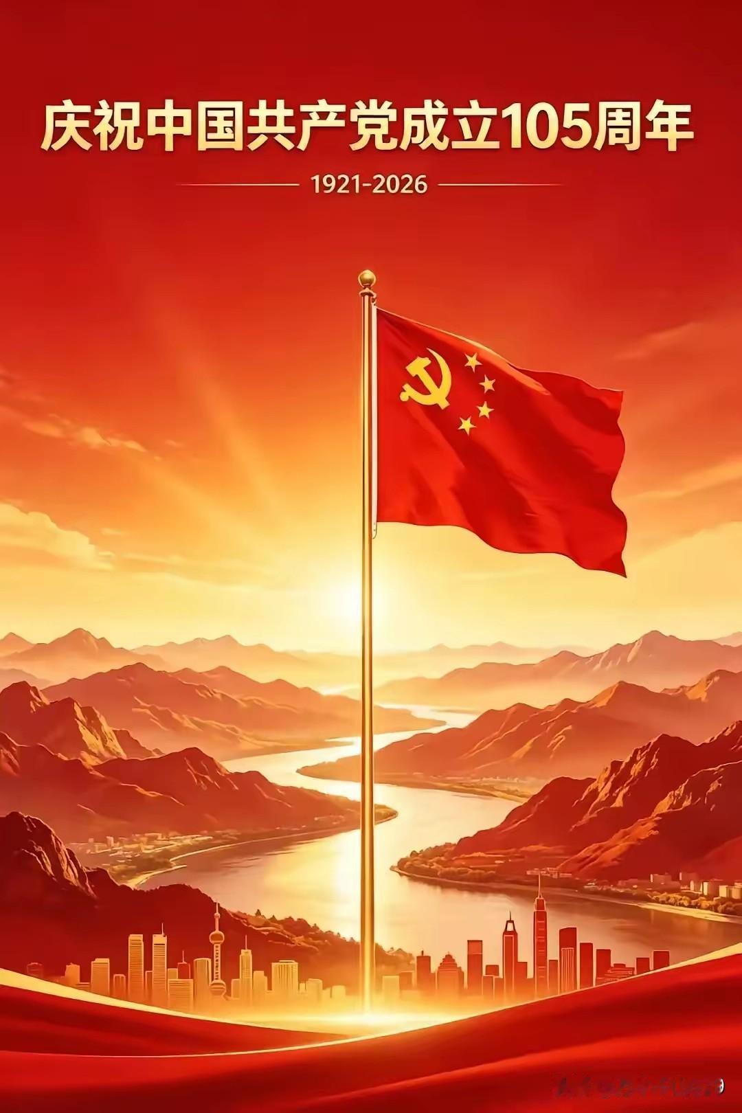 庆建党105周年
            一
百年红帜矗苍穹，
万里山河气贯虹。