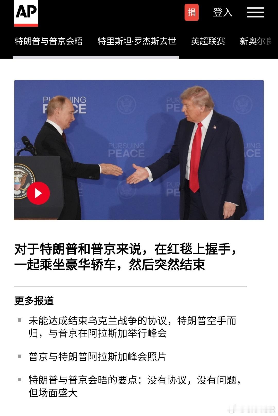 美俄元首会晤 ​​​