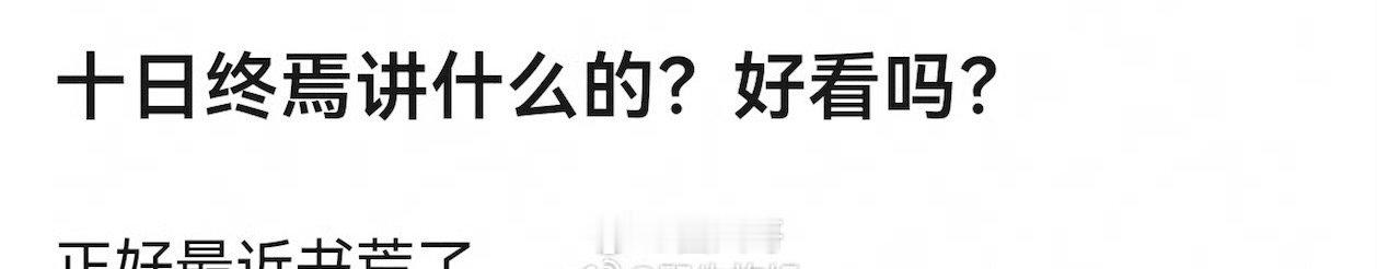 肖战十日终焉故事梗概 谁看了不说一句：肖战选剧本的眼光绝了，肖战刚进组《小城良方