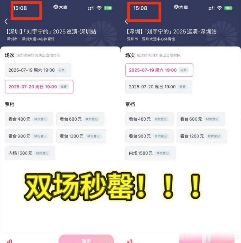 票是08分开的，票也是08分没的！刘宇宁2025首场演唱会就这样双场秒罄！刘宇宁