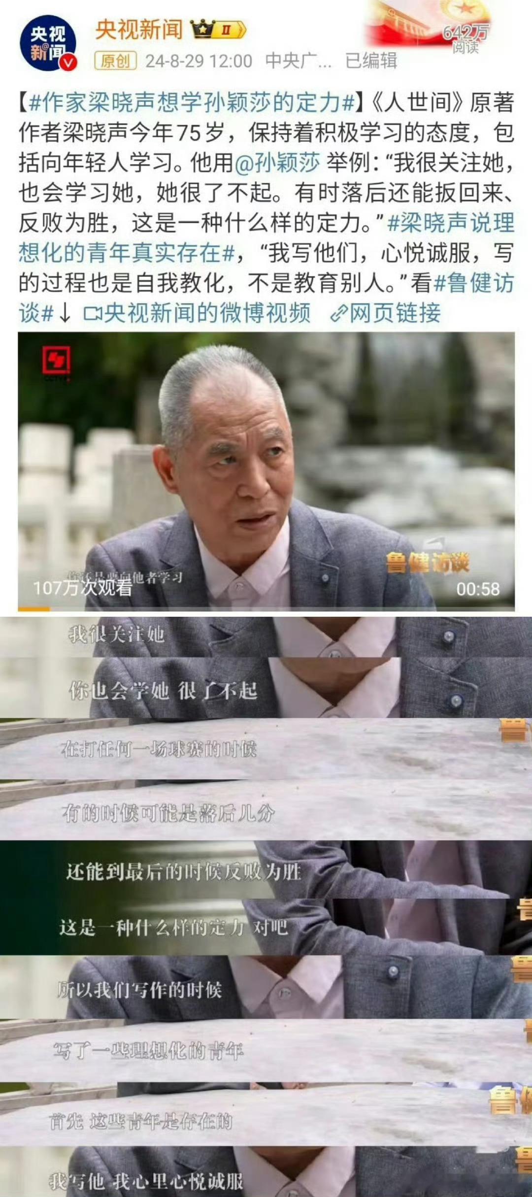 孙颖莎获全国青联提名人选理想化青年孙颖莎[爱你][爱你][爱你] ​​​