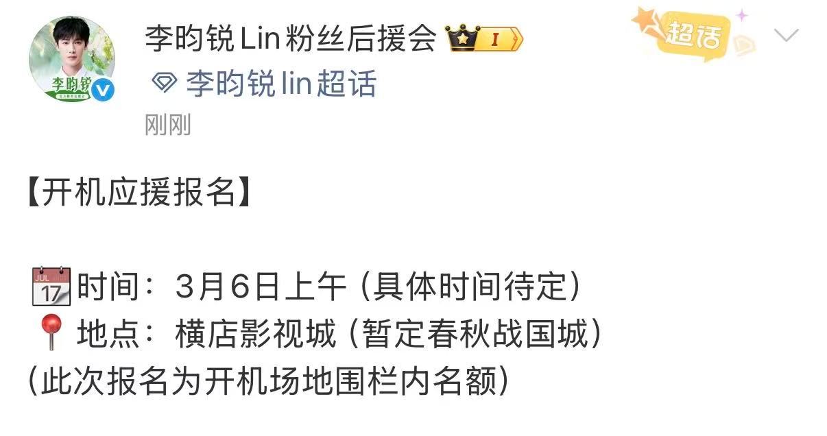 李昀锐新剧3月开机李昀锐归良辰3月开机 李昀锐归良辰3月开机 